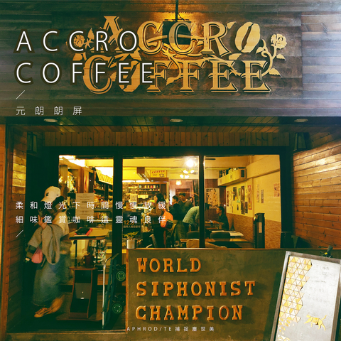 元朗｜ACCRO COFFEE｜APHRODITE捕捉塵世美：香港小店地圖