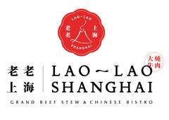 รับออกแบบโลโก้ ทำป้ายโลโก้ โลโก้ร้านอาหาร Lao Lao Shanghai
