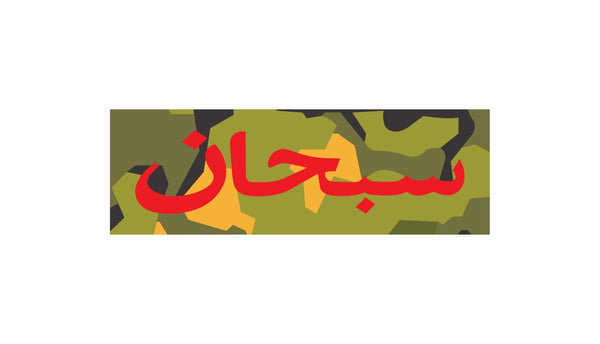 Logo Supreme Arabe Box Logo