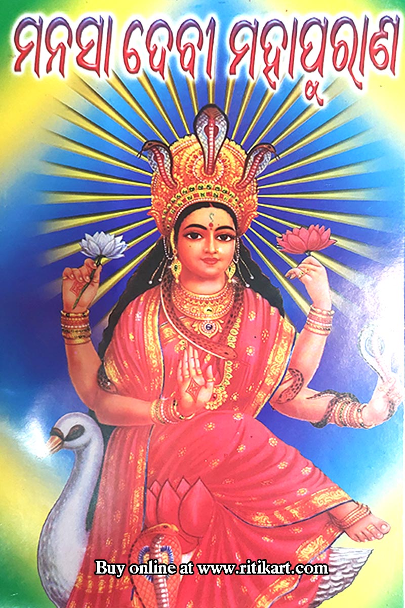 Odia Spiritual Book Manasa Devi Mahapurana I Ritikart