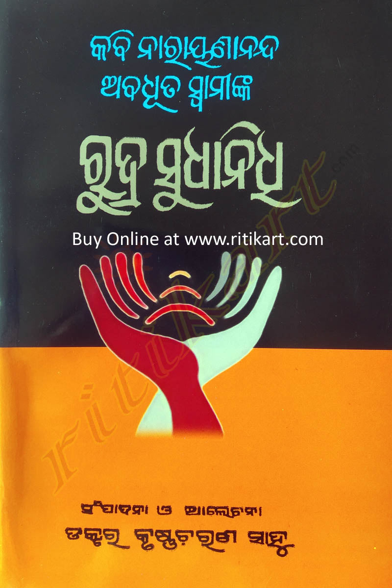 Buy online Book Rudra Sudhanidhi By Dr. Krushnacharan Sahoo-Ritikart