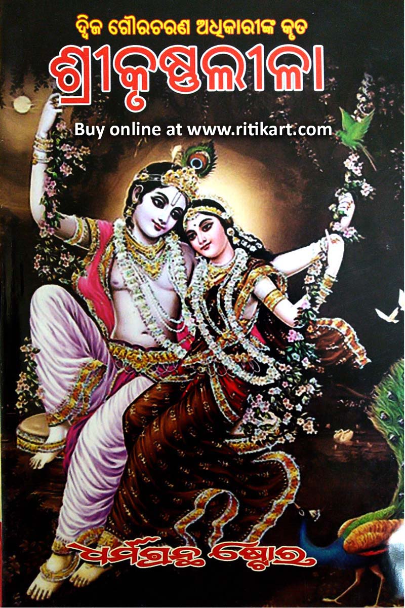 Buy Odia Shree Krishna Leela by Gaura Charan - ritikart.com