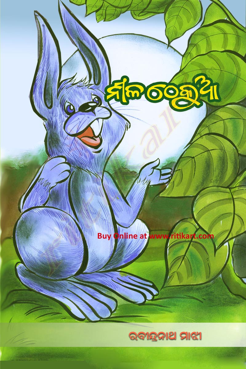 Buy Children Book Nila Thekua by Rabindranath Majhi - Ritikart