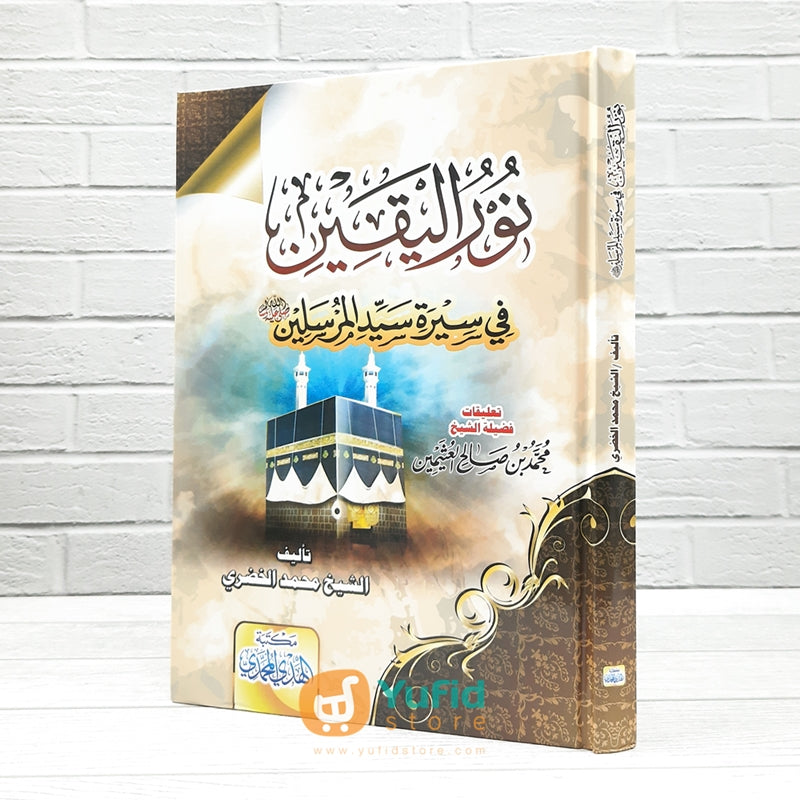 kitab khulashoh nurul yaqin pdf free