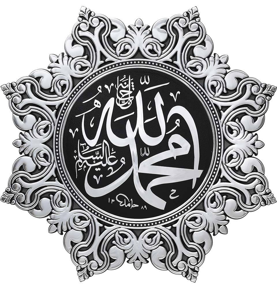Islamic Decor Elegant Star Plaque 38cm Allah Muhammad - Silver