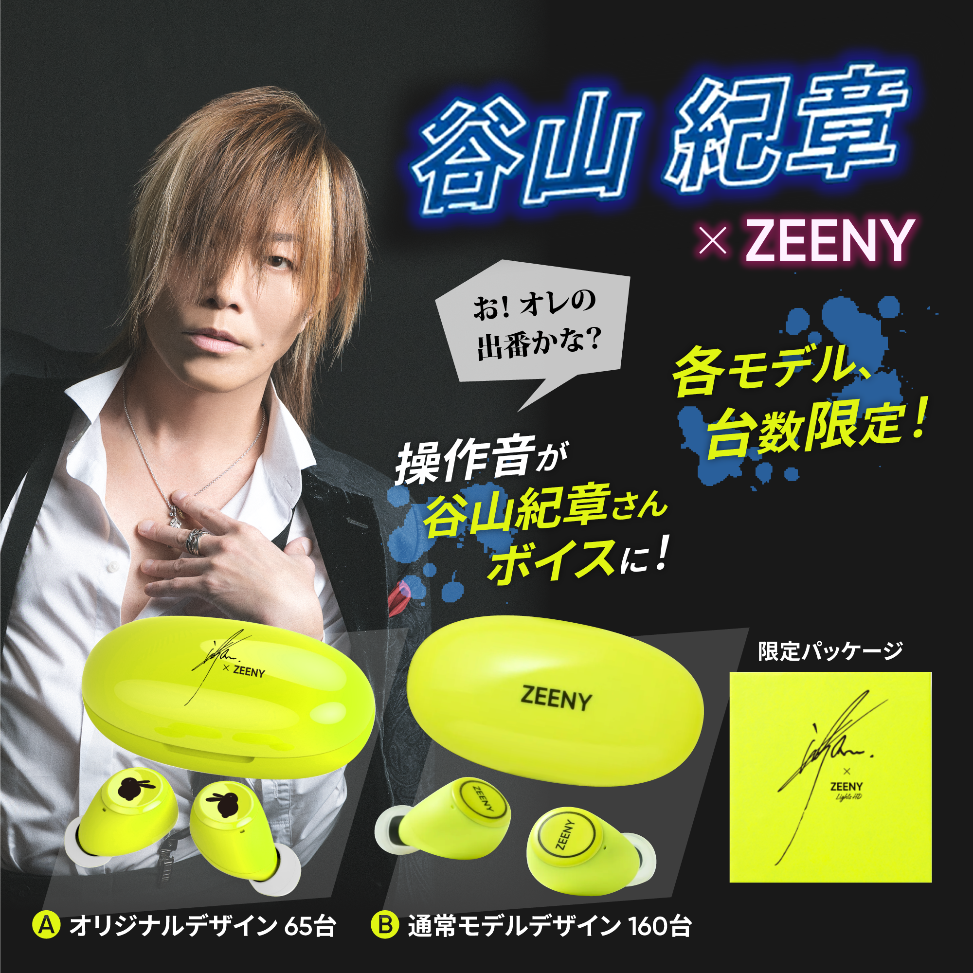 【谷山紀章】Zeeny Lights HD コラボレーションイヤフォン