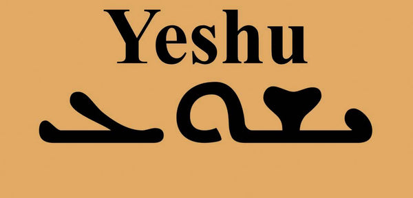 Yeshua - Kanye Says Jesus is King - But Who is Jesus?
