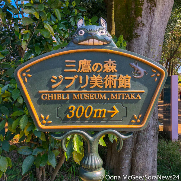 studio ghibli museum japan sign