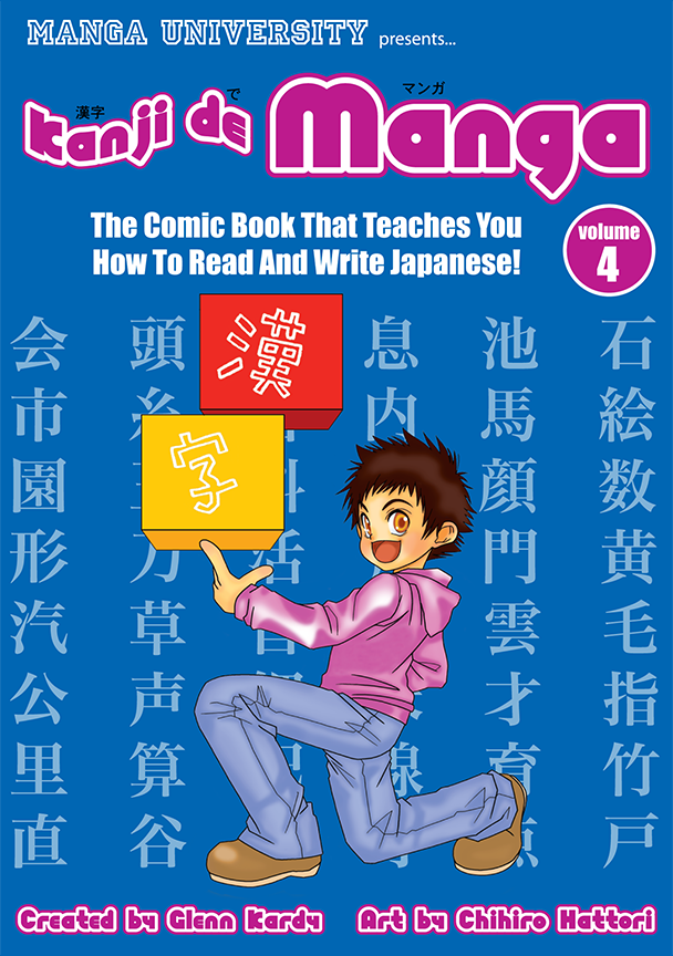 Kanji de Manga Volume 4 (ebook)