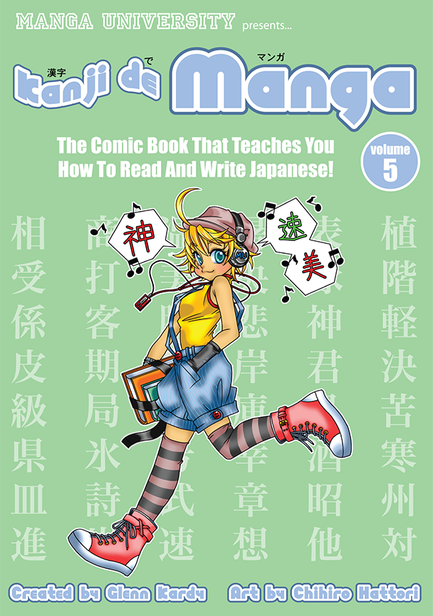 Kanji de Manga Volume 5 (ebook)