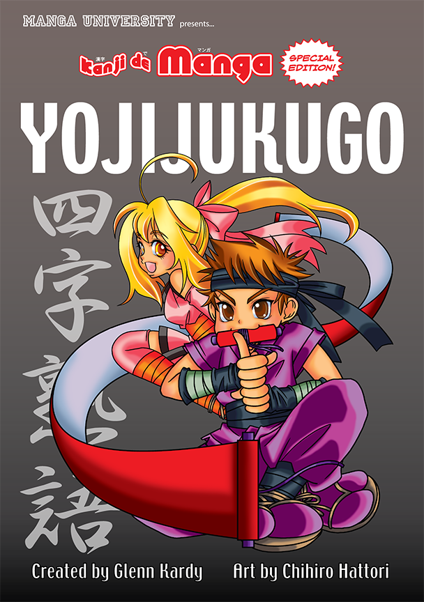 Kanji de Manga Special Edition: Yojijukugo (ebook)