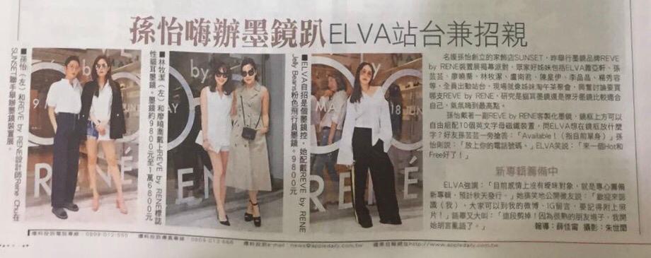 Apple daily featured REVE by RENE sunset event in Taiwan