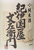 Umami Mart Sake Gumi