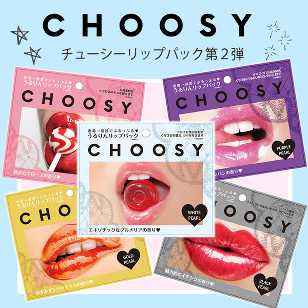 Choosy チューシー パールリップパック Sunsmarche