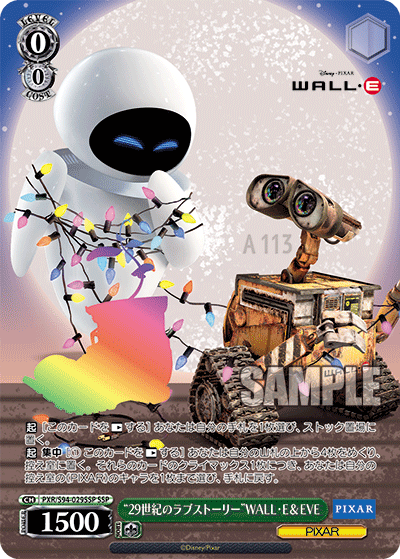 29世紀のラブストーリー WALL・E＆EVE SSP | labiela.com