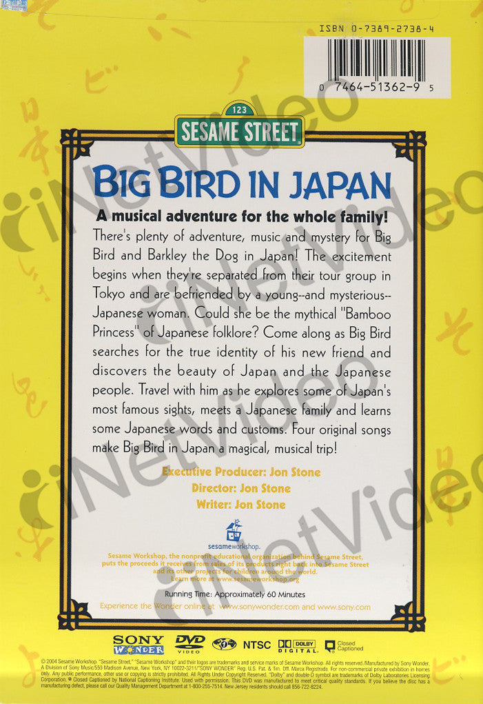 Big Bird In Japan - (Sesame Street) on DVD Movie