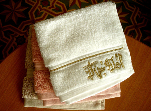 Arabic Greeting Embroidered Towel- منشفة مطرزة اهلا وسهلا