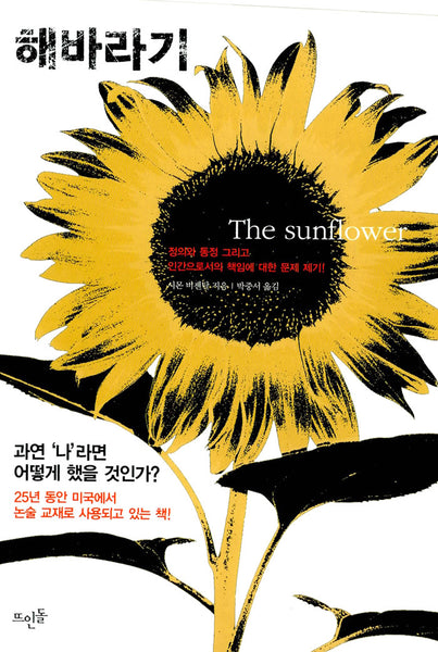 Lesson plan: the sunflower by simon wiesenthal   pixton