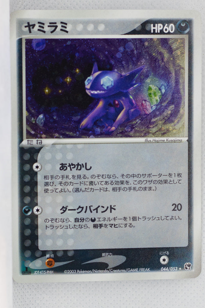 ヤミラミ PSA10 MIRACLE OF THE DESERT ポケモンカードゲーム