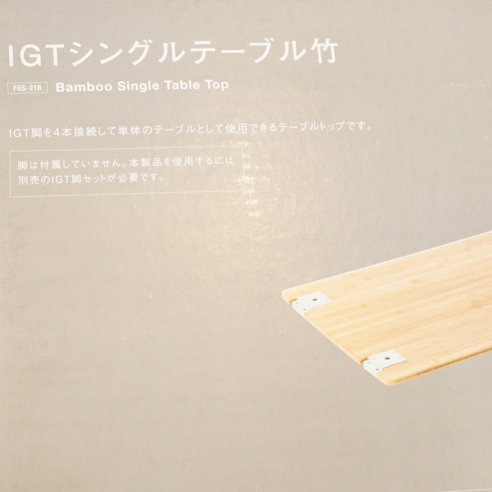 スノーピーク IGT シングルテーブル 竹 FES-216 | www.jarussi.com.br