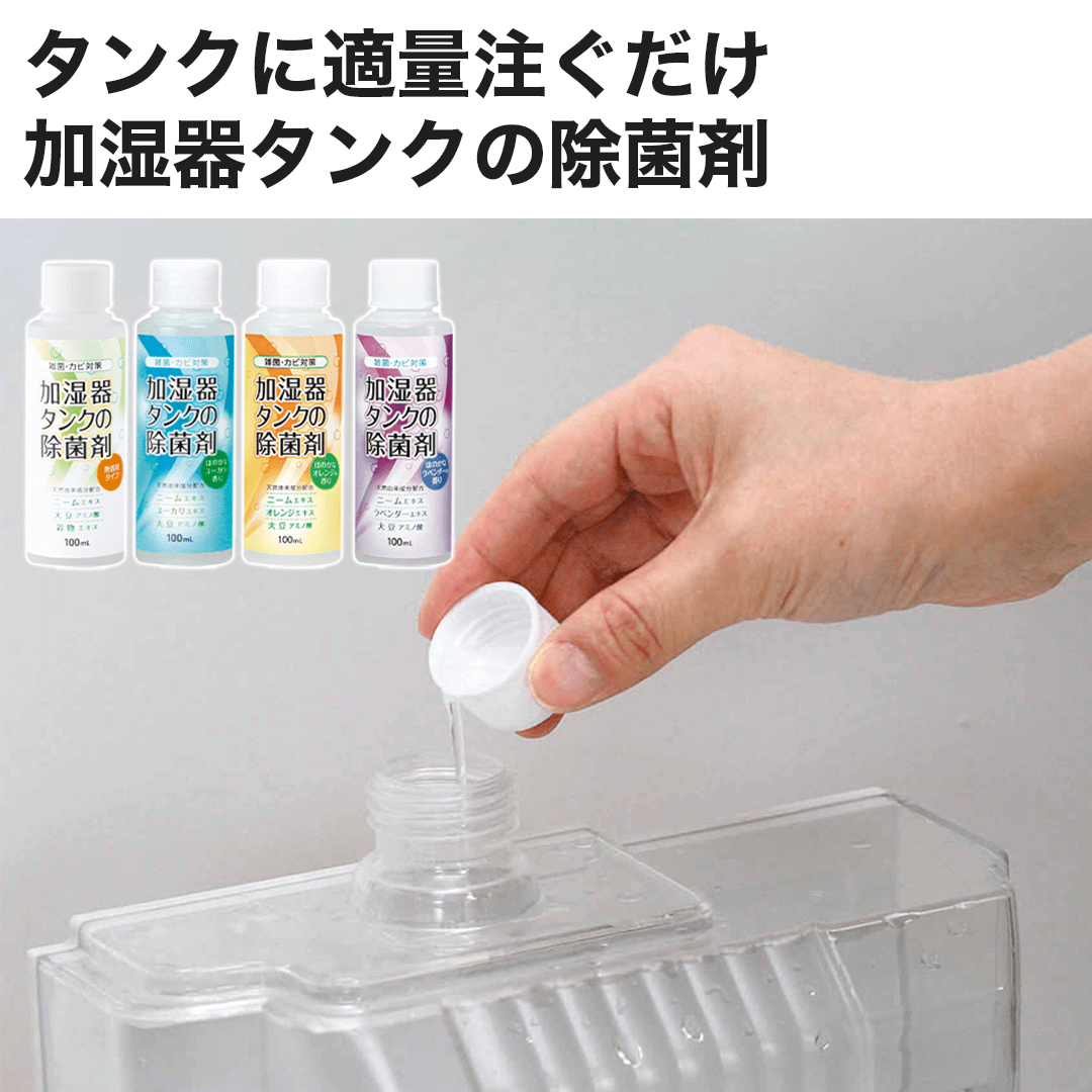 加湿器タンクの除菌剤 100ml – MAMADAYSショップ