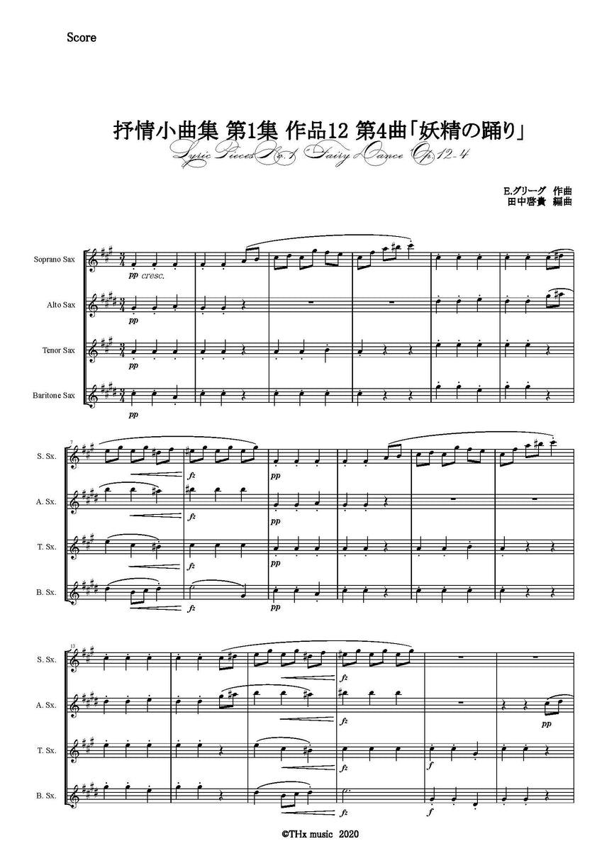 サックス四重奏 E グリーグ 抒情小曲集 第1集 作品12 第4曲 妖精の踊り E Grieg Lyric Pieces No 1 F Th X Music Arrange Collection