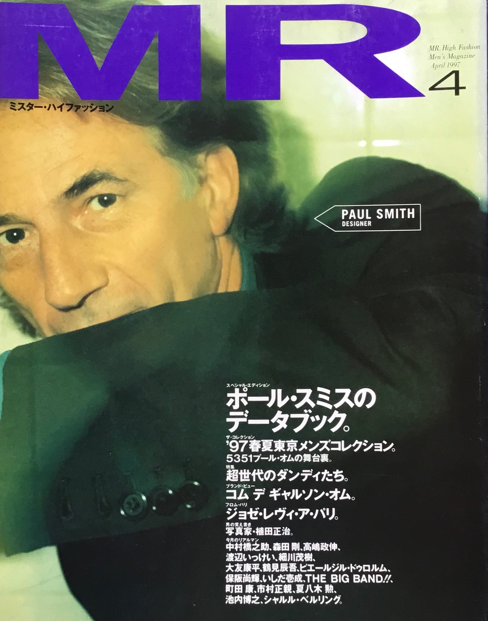 MRミスターハイファッション１９８８年５月号 | nate-hospital.com