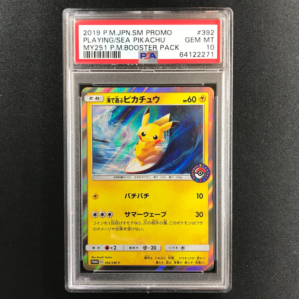 PSA9 海で遊ぶピカチュウ 真夏のピカピカ大作戦 プロモ 392/SM-P - その他