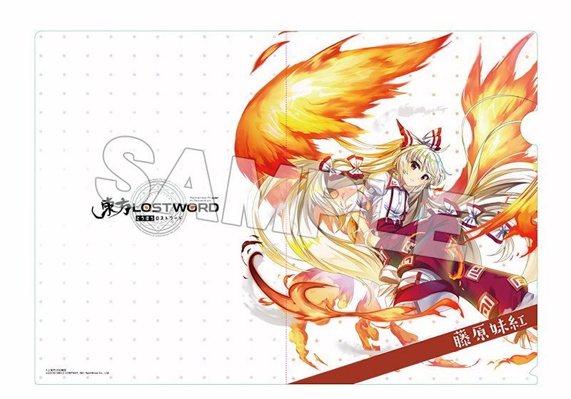 新品 東方lostword クリアファイル 藤原妹紅 グッドスマイルカンパニー 発売日 19年12月25日 東方project公認 メーカーグッズオンラインショップ 東方やおよろず商店