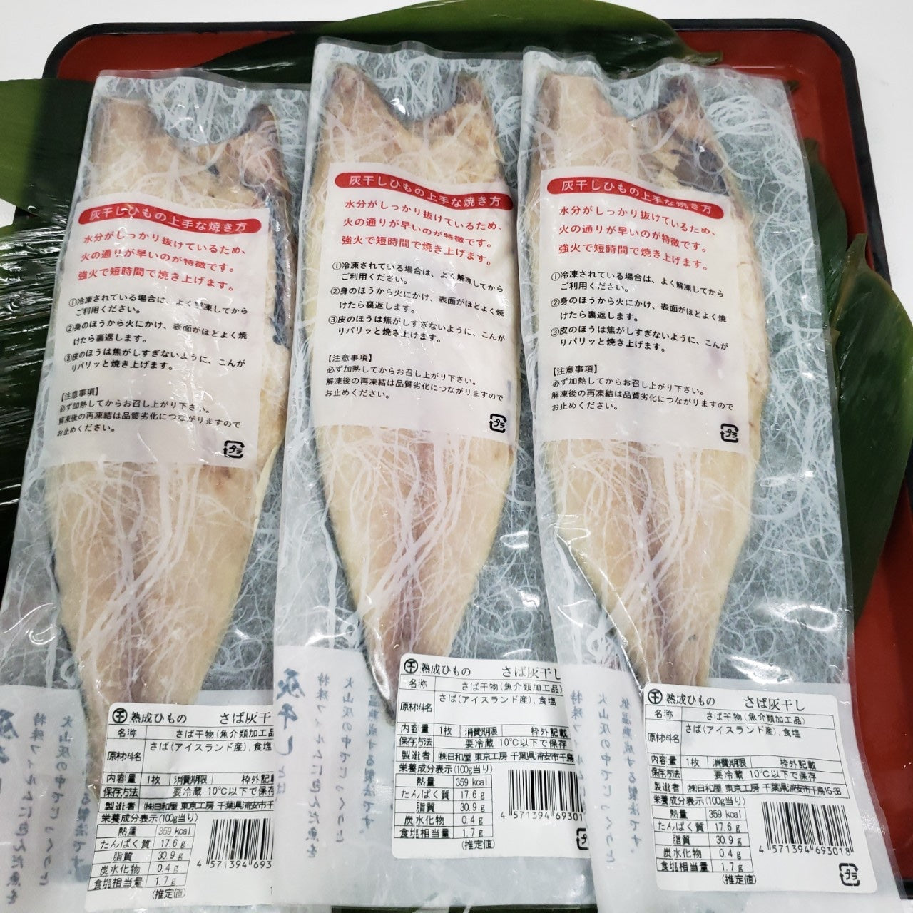 灰干サバ干物 – OTATSU.STORE