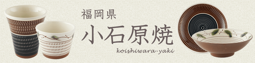 koishiwara