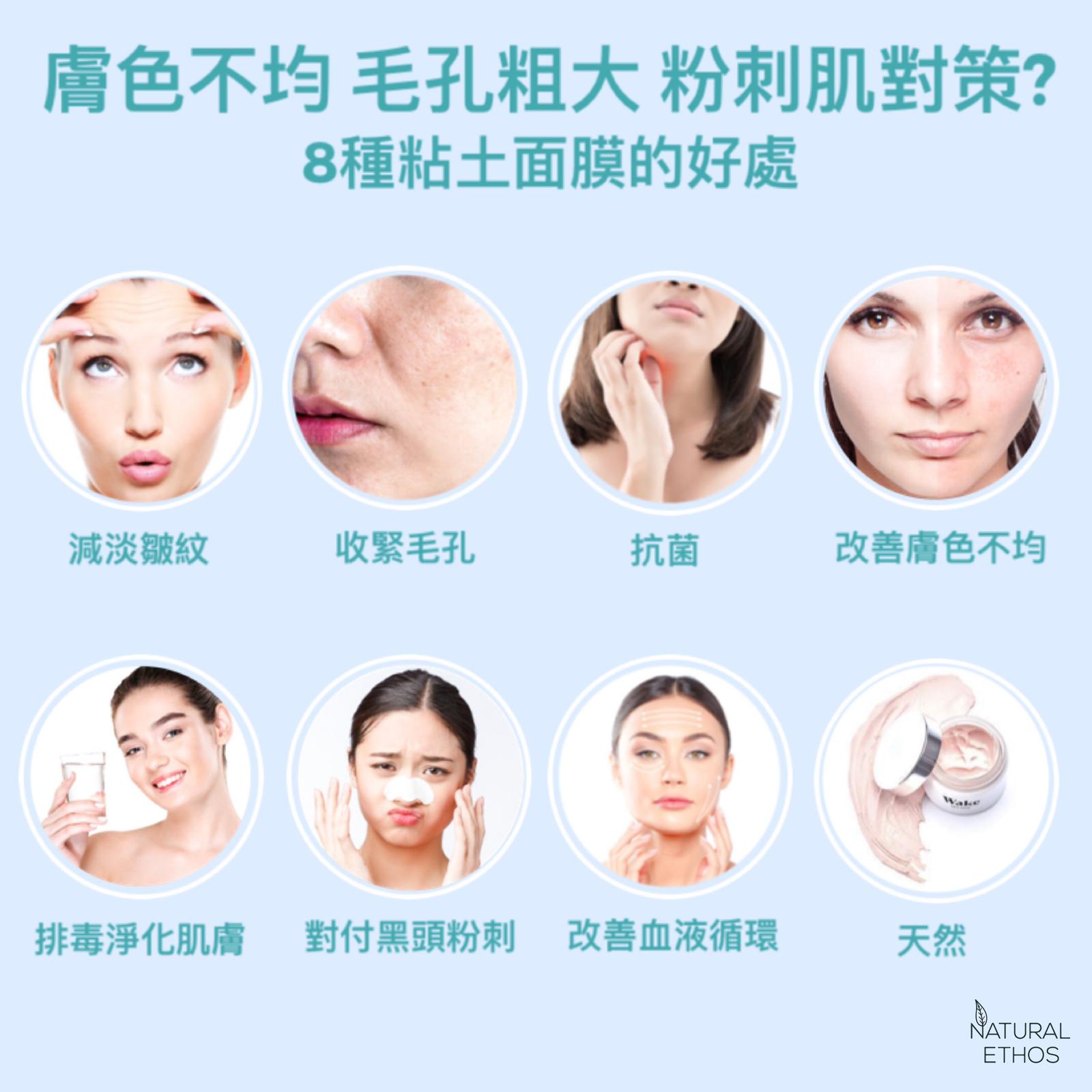 clay face mask skincare wake hk benefits