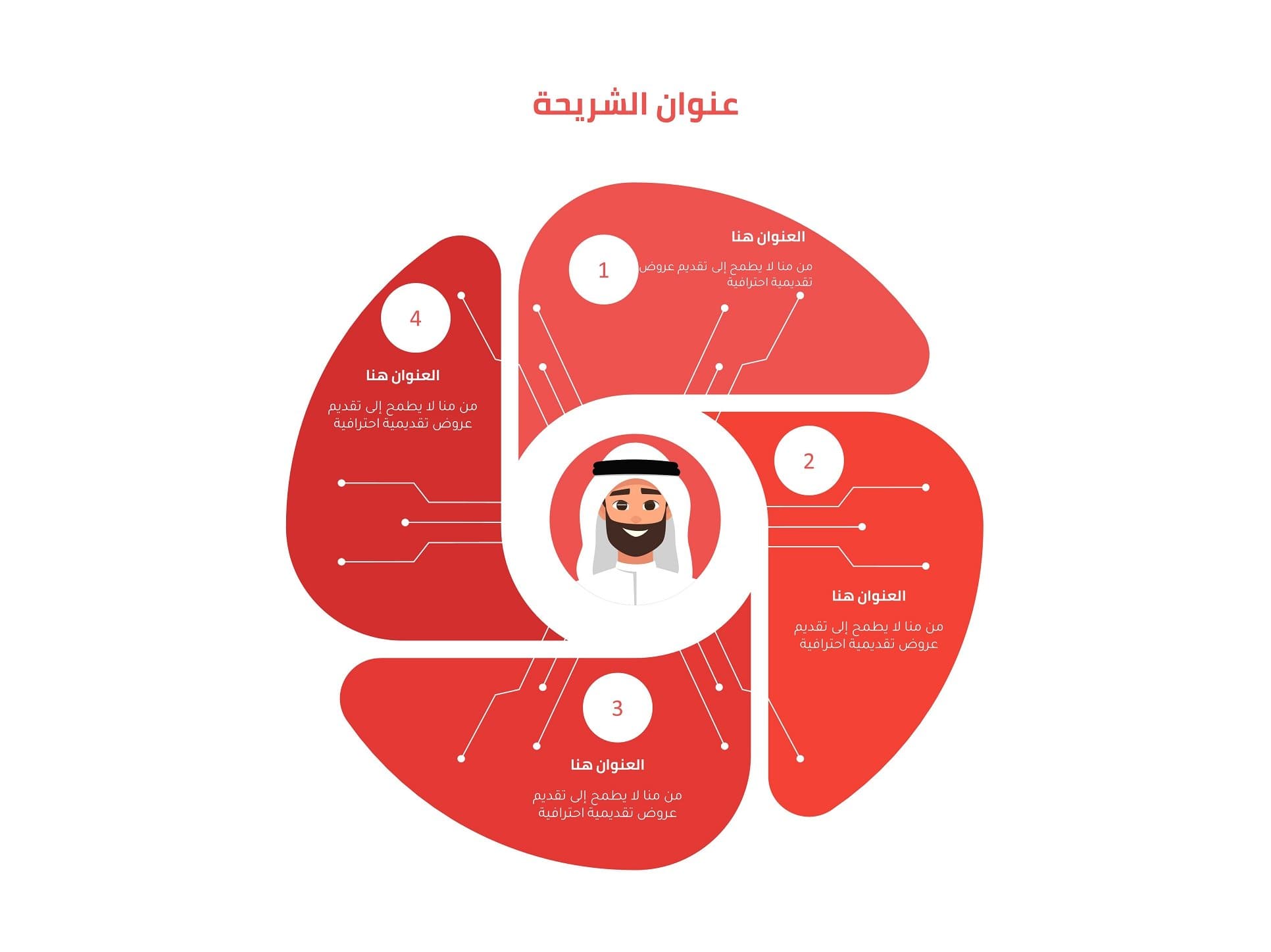 إنفوجرافيك شخص شكل دائري مع خطوط
