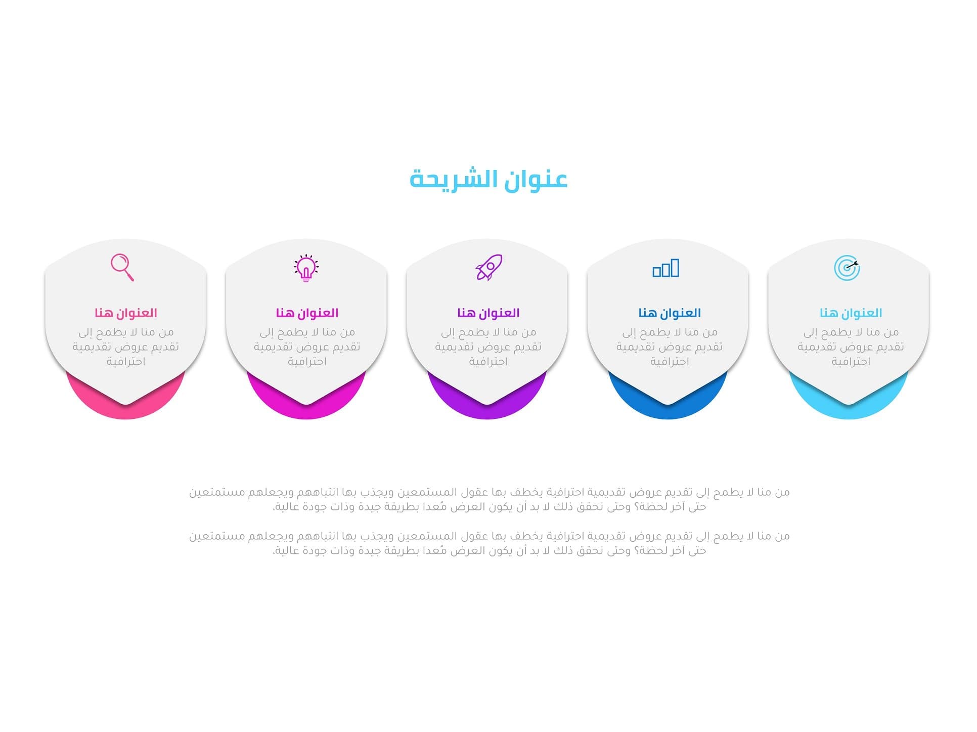إنفوجرافيك عرض ست نقاط