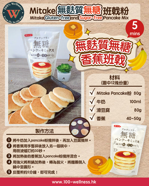 Mitake Glutenfree sugarfree pancake mix