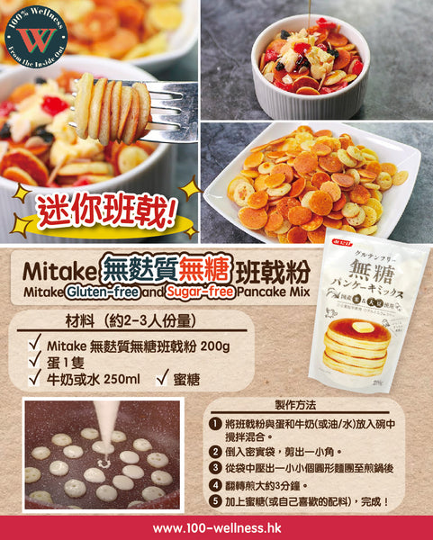 Mitake Glutenfree sugarfree pancake mix