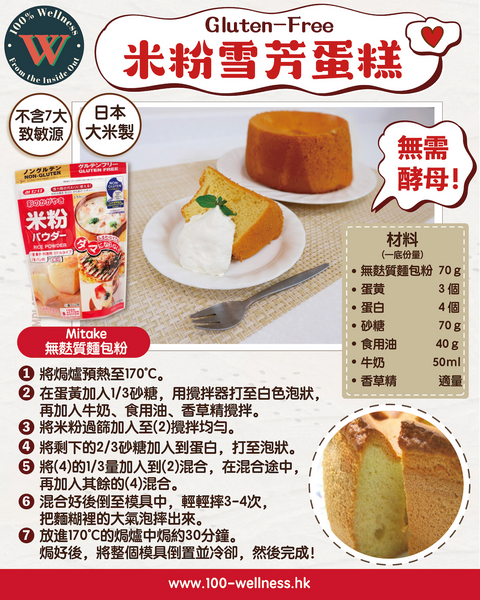 Mitake Glutenfree bread mix cake cookie