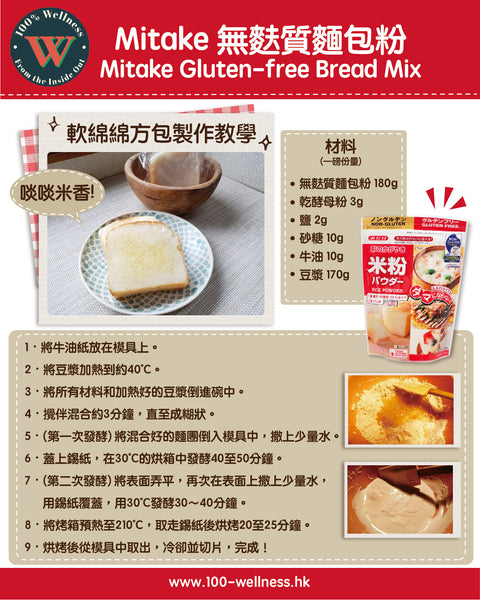 Mitake Glutenfree bread mix cake cookie