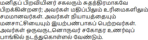 Tamil sample text