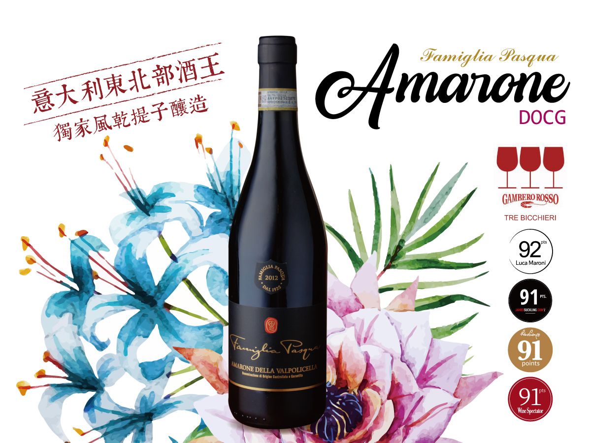 Amarone 葡萄紅酒 Red Wine 得獎酒 Awards Wine