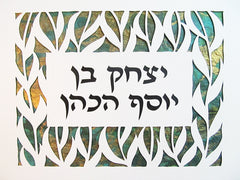 hebrew name yitzchak jewish papercut art