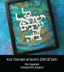 hebrica jewish papercut art awards 4
