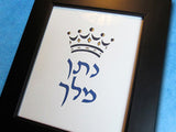 hebrew name natan hebrica jewish papercut art