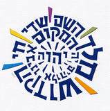 shemot-hebrew-names-for-god-jewish-papercut-art