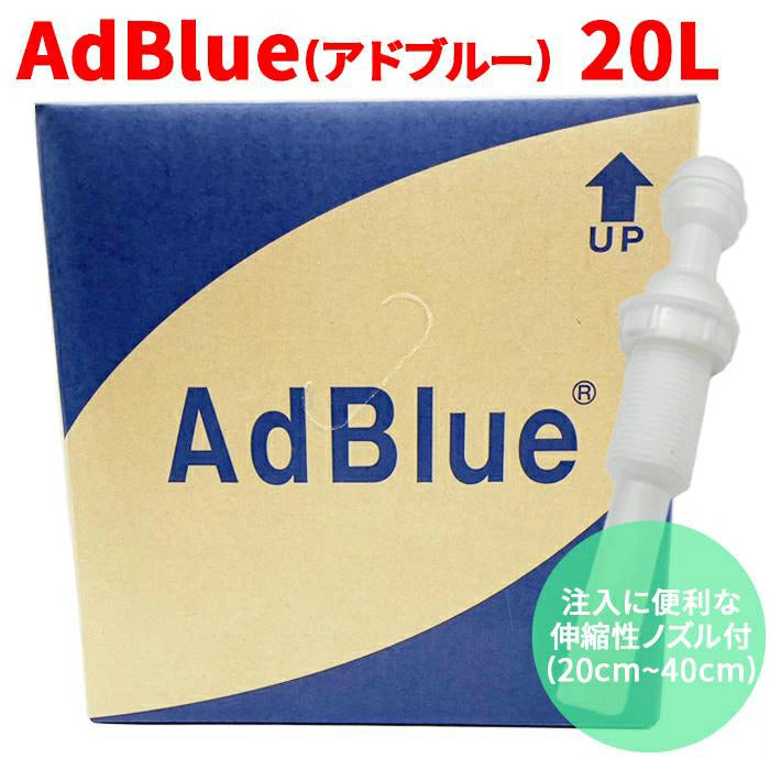 最大56%OFFクーポン AdBlueアドブルー 高品位尿素水 BIB20L 20L <br