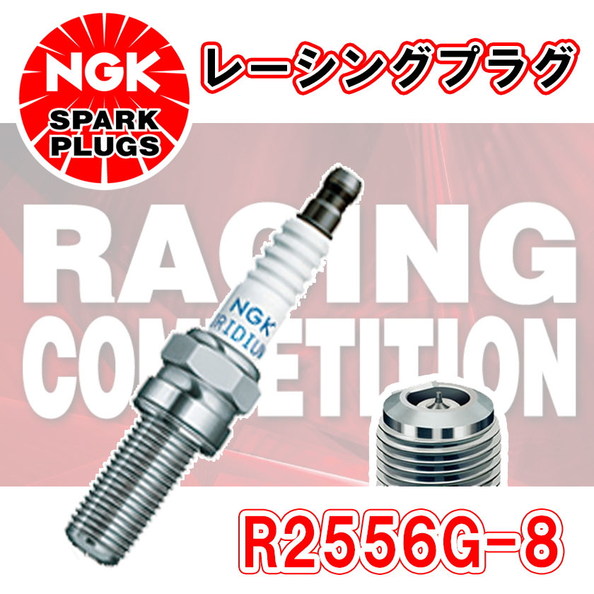 4X-2806/NGK R7434-9 4658 一体形 レーシングプラグ x