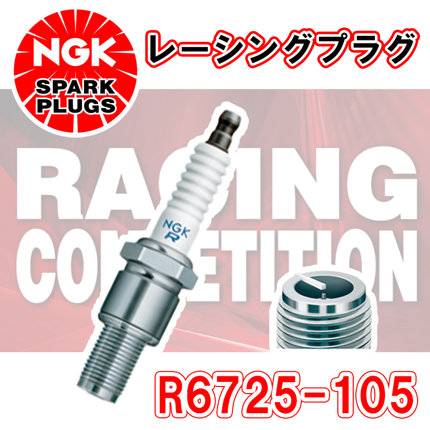 4X-2778/NGK R6725-9 6253 一体形 レーシングプラグ x