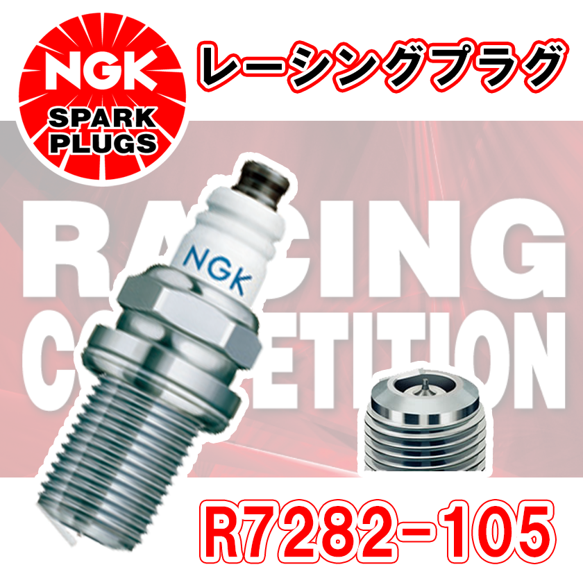 2X-2661/NGK レーシング プラグ 品番 R0373A-10 4940 www.caigc.org