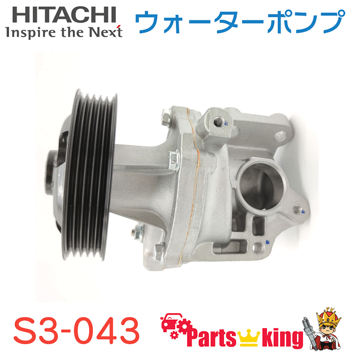 HITACHI(日立)ウォーターポンプ D3-042