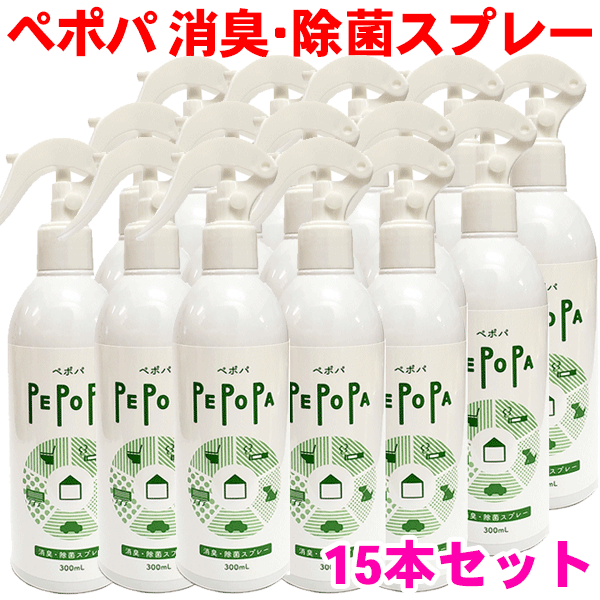 78%OFF!】 ペポパ消臭 除菌スプレー